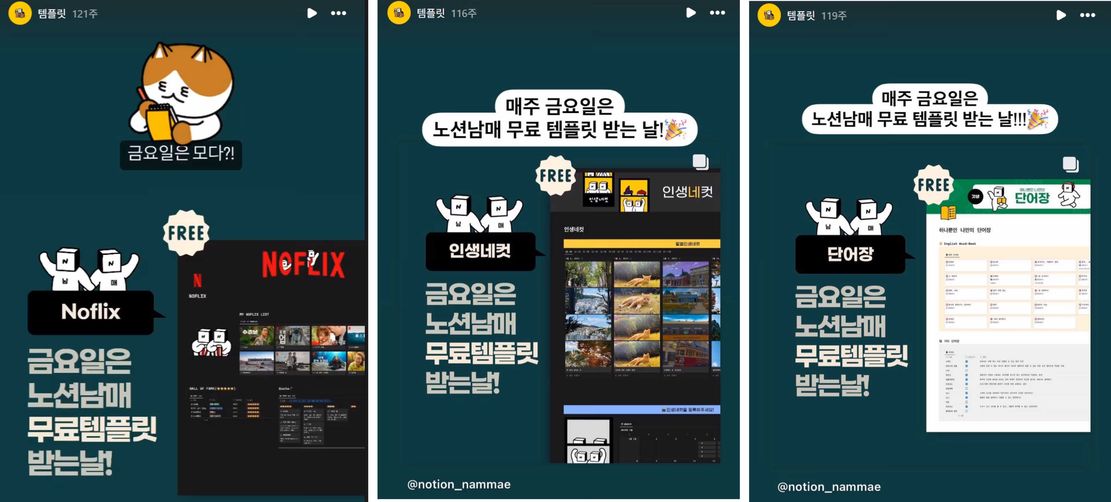 박현태(Hunt) : ‘노션남매 스토어’ 무료배포 템플릿