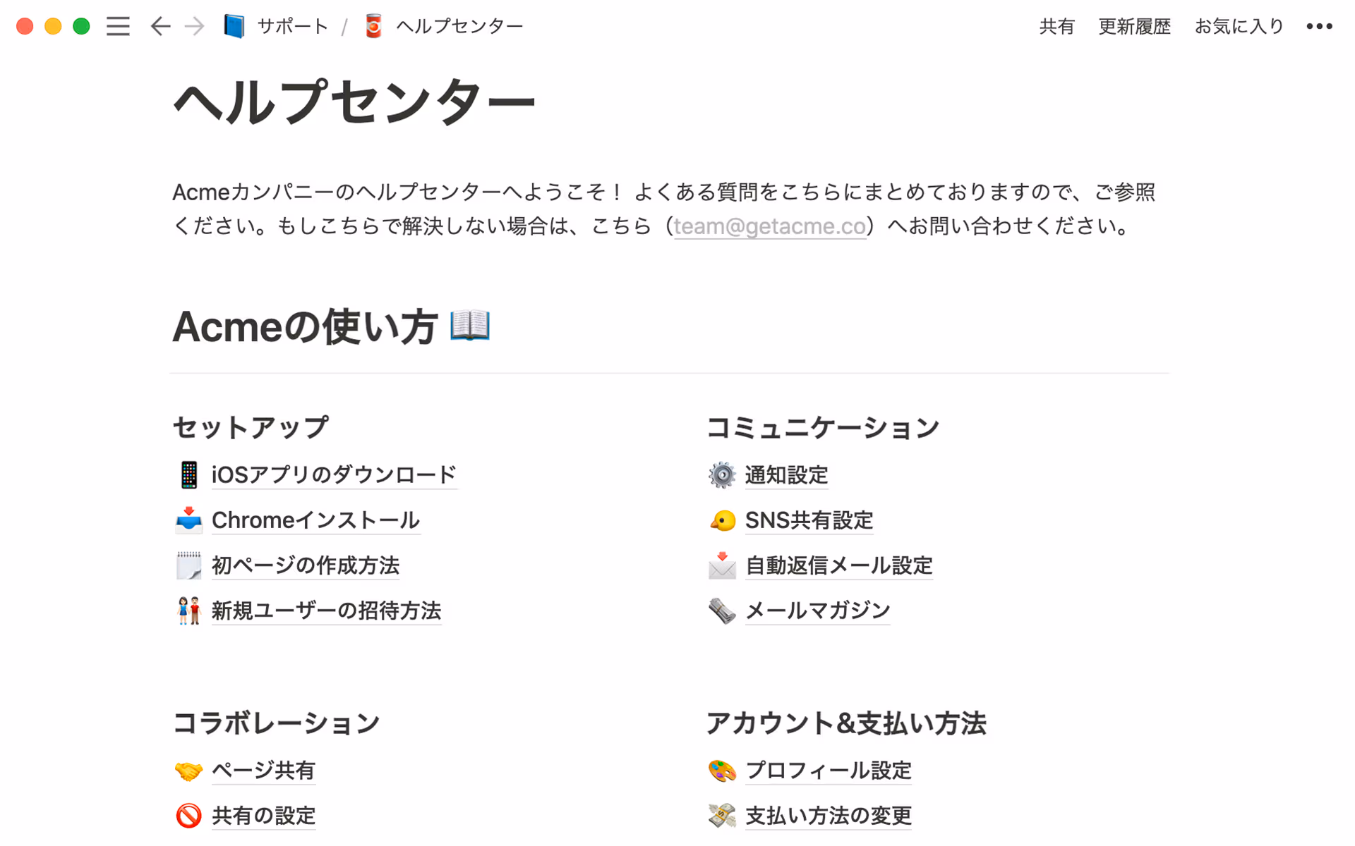 いつでも簡単に更新できるヘルプセンターのページがあれば、お客様は自分で解決方法を見つけられます。
