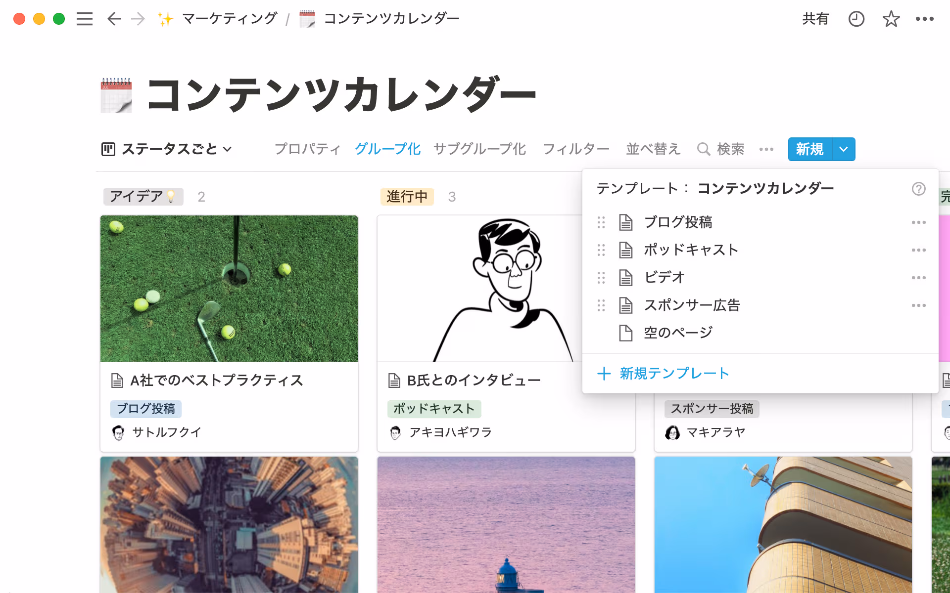 チームが作成するコンテンツの種類ごとにテンプレートを作成します。