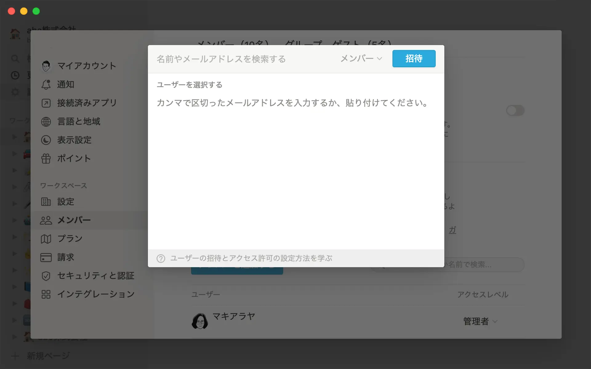 チームメイトのメールアドレスを入力してワークスペースに追加しましょう。