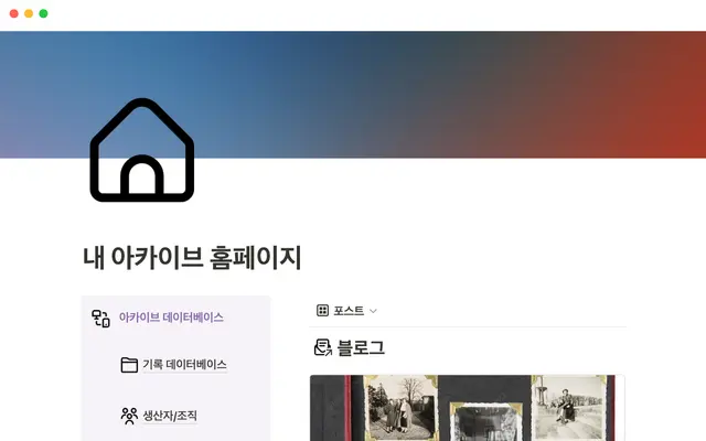 내 아카이브 홈페이지