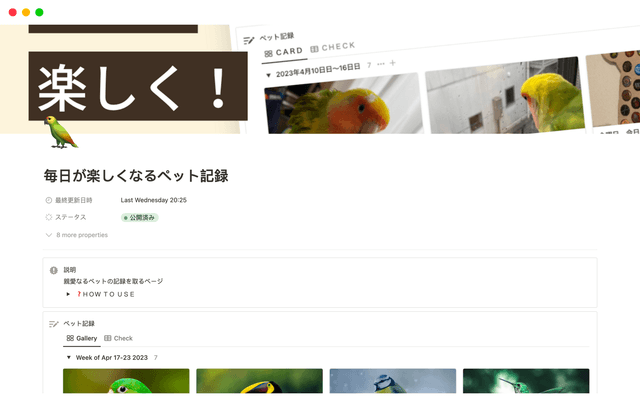 毎日が楽しくなるペット記録