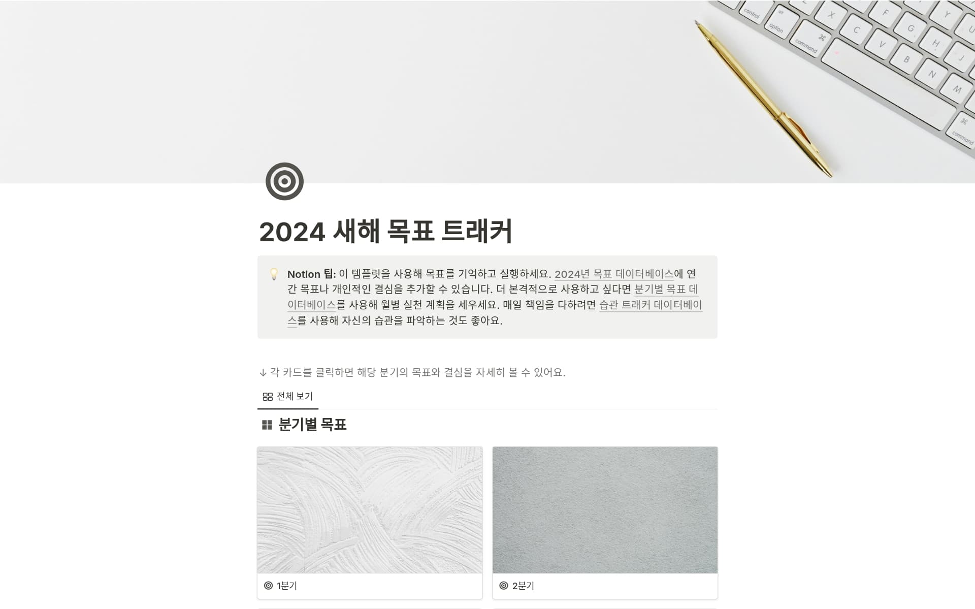 top-9-personal-goals-templates-in-notion의 이미지