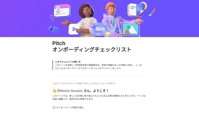 Pitch オンボーディングチェックリスト