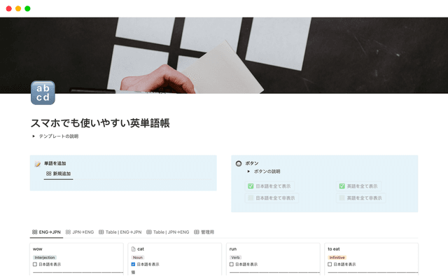 スマホでも使いやすい英単語帳